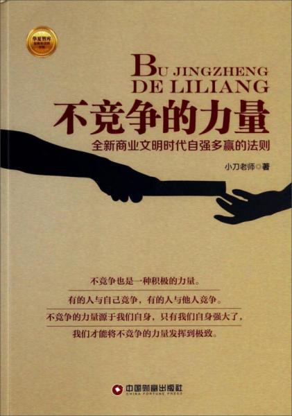新商业文明的黄金准则解析 1