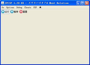 全面掌握JPCSP模拟器：一步步教你高效使用 1