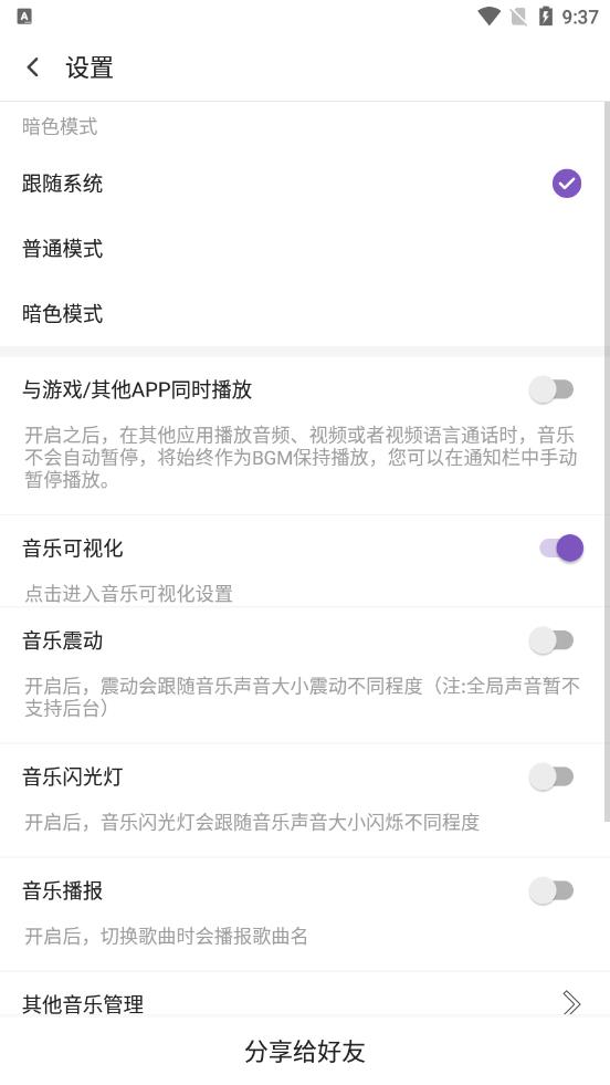 白雪音乐播放器 截图4