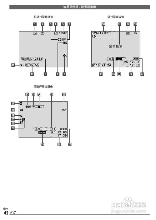 JVC GR-D50数码摄像机怎么用？详细使用说明书第三篇来袭！ 3