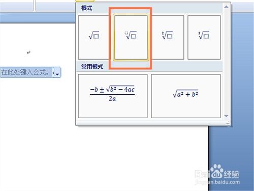 如何在Word中轻松打出平方根符号 1