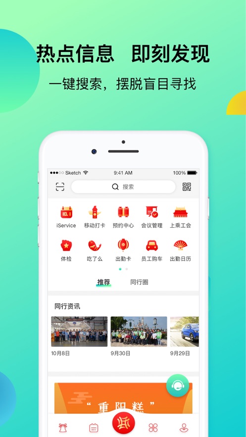 上汽同行app