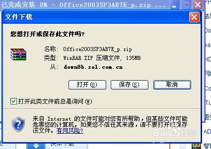 如何下载Microsoft Word 2003文档软件？ 1