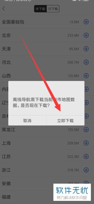 百度地图APP：轻松下载离线导航包的秘籍 4