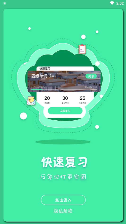 月光单词app