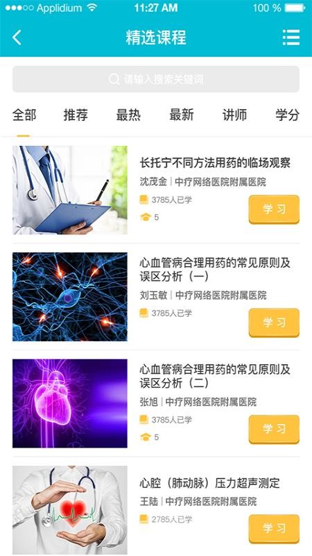 中疗智用软件下载 2.2.22 截图3