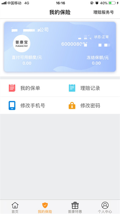 普康宝app