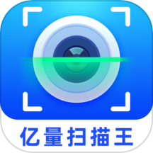 亿量扫描王app v2.3.5.2