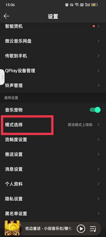 如何启用QQ音乐的免费听歌模式 4