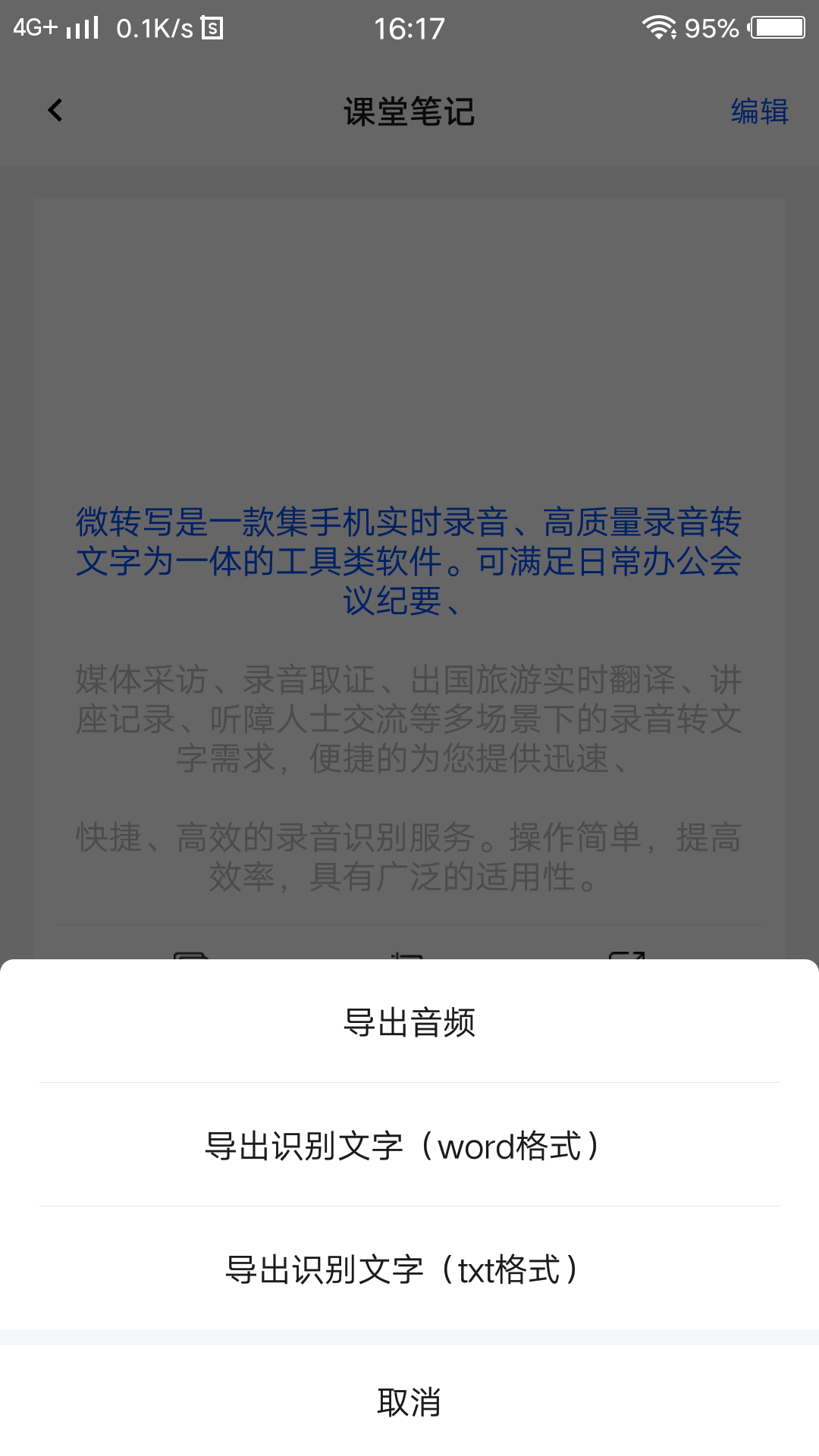 微转写app 截图5