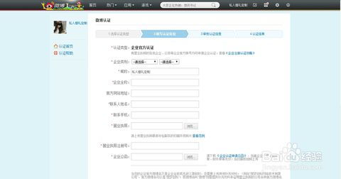 腾讯微博企业认证申请全攻略 1