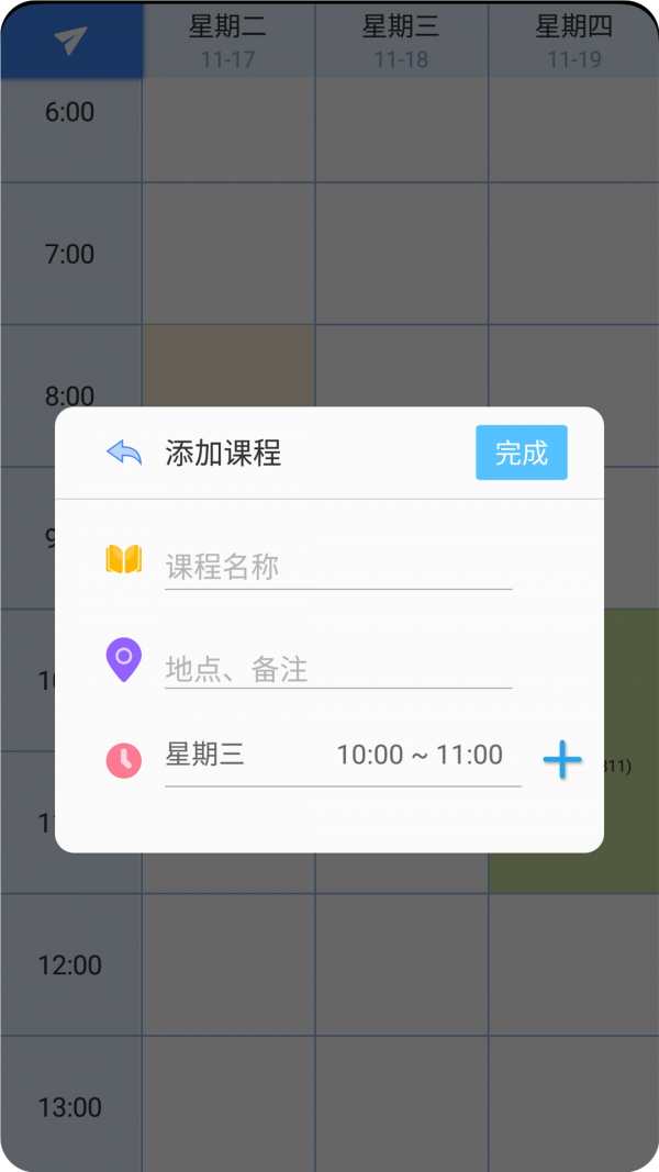 掌阅课程表 截图3