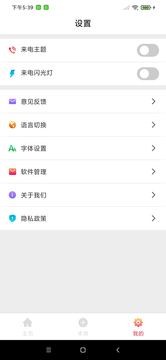 喵喵铃声 截图4