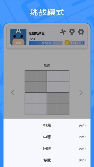 我数独贼6免广告 截图2
