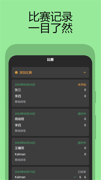 网球计分助手app