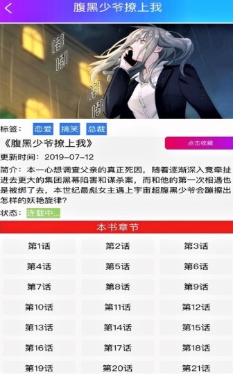 一漫漫画app官方下载 截图2