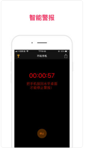 不玩手机app 截图2