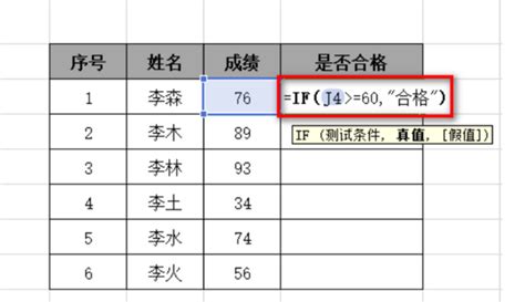 掌握IF函数的魔法：让你的数据操作更高效！ 4