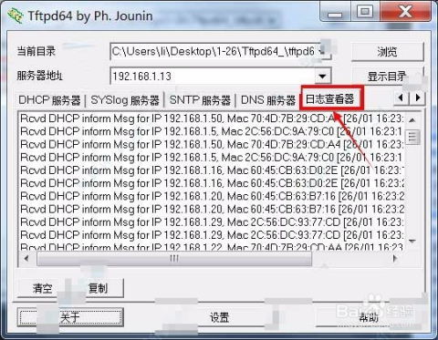 怎样图解使用tftpd64？ 3