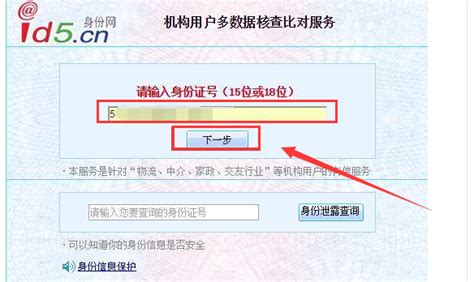 如何快速查询自己的身份证号码 2