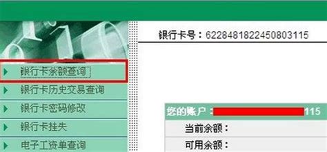 手机轻松查农业银行卡余额教程 2