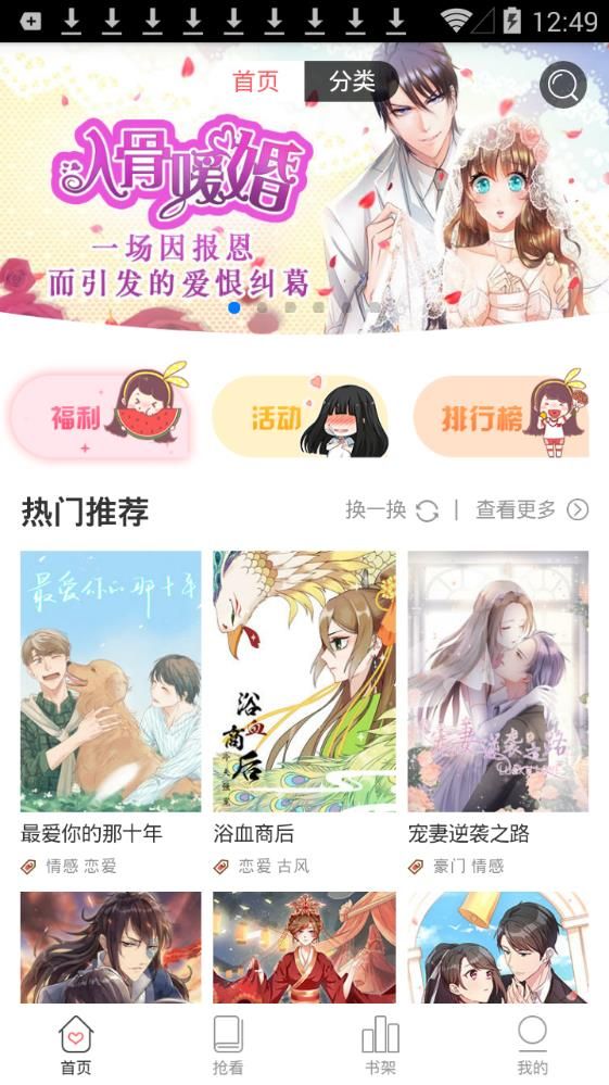 胖熊漫画app去广告版