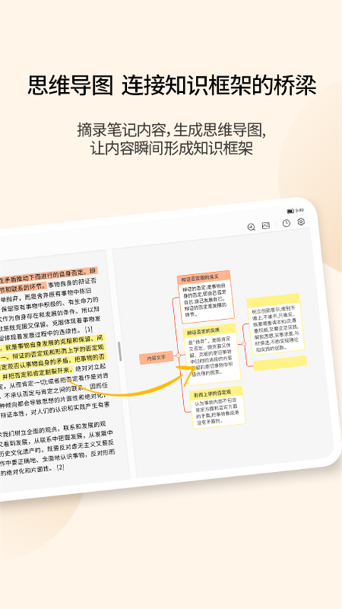享做笔记手写转文字 截图3