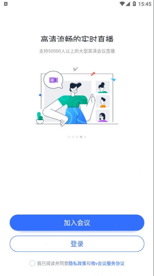 微V会议 1
