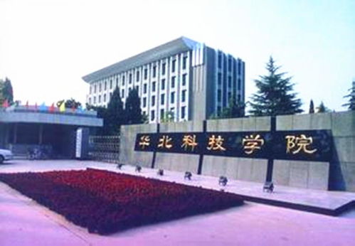 华北科技学院属于几本？ 2