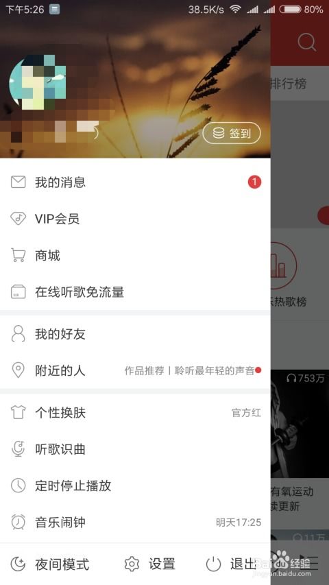 网易云音乐实现歌词与歌曲精准同步的方法 1