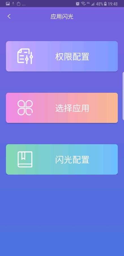 vivo曲面闪光app