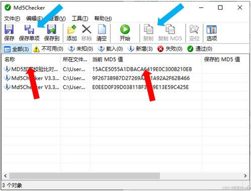 一键进行MD5码校验比对 4