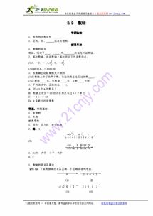 探索数轴：一维世界的奇妙之旅 2