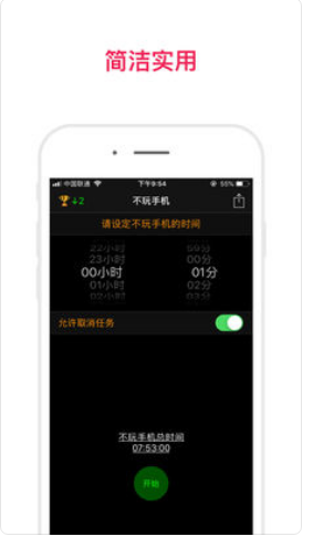 不玩手机app 截图4