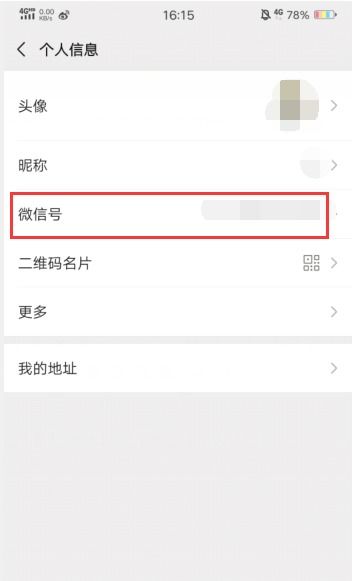 微信号终于可以修改了！ 3
