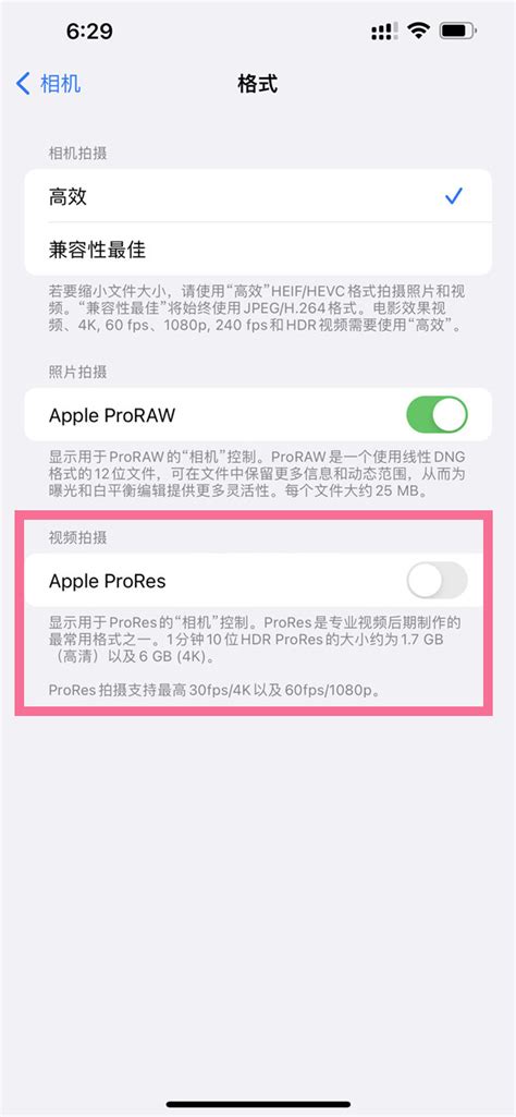 苹果手机如何开启Apple ProRes？ 3