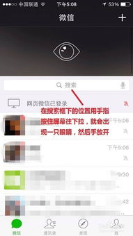 微信上如何轻松“拍一拍”好友？ 1