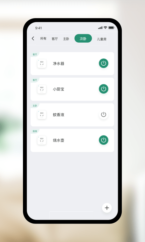 公牛智家 截图2