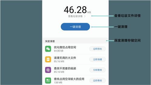 一键清理手机垃圾，让手机恢复流畅！ 3
