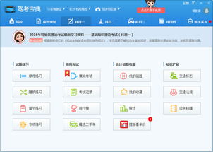 驾考宝典电脑版下载教程：轻松获取安装步骤 2