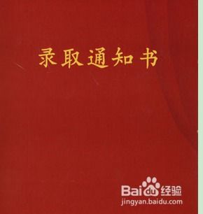 2014年高考录取通知书，这些查询方法你get了吗？ 1