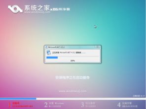 Win8系统安装全攻略：系统之家详细指南 4