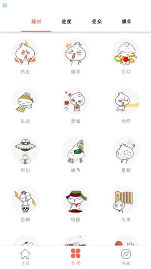 超萌漫画 截图2