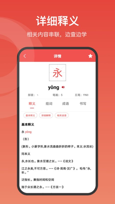 现代汉语词典大全 截图2