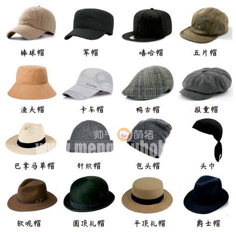 揭秘“hat”的真正含义 1