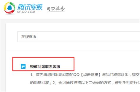如何快速转接QQ人工客服 4