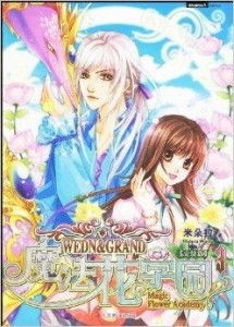 《魔法花学园3：奇幻之旅再启》 2