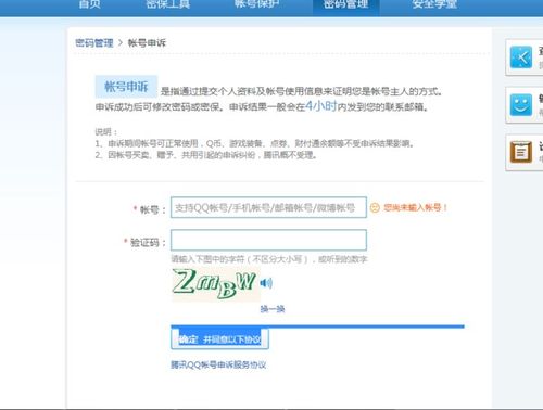 QQ号申诉及密码找回指南 2