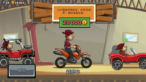 《登山赛车2》金币获取攻略 2