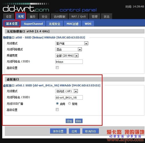 DD-WRT中继设置教程 4